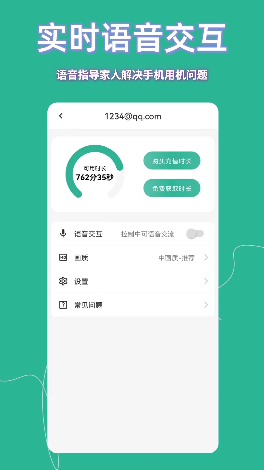飞鸽远程控制手机软件app截图