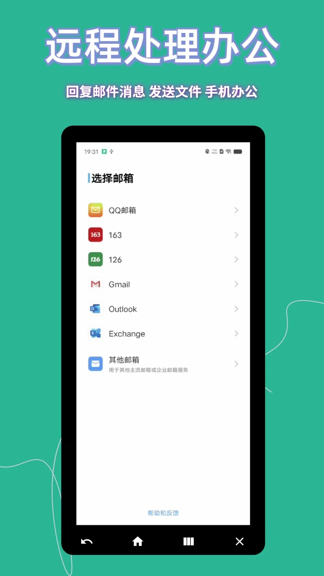 飞鸽远程控制手机软件app截图
