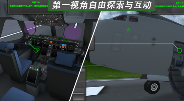 飞行模拟器2 免费版手游app截图
