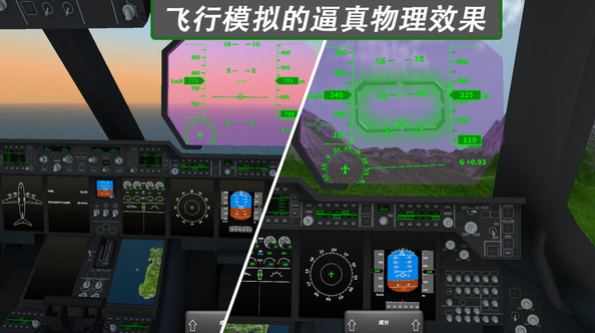 飞行模拟器2 免费版手游app截图