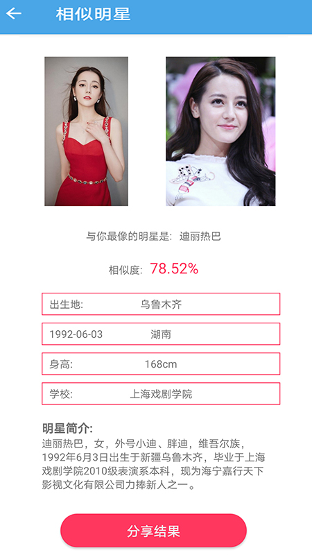 AI颜值检测评分手机软件app截图
