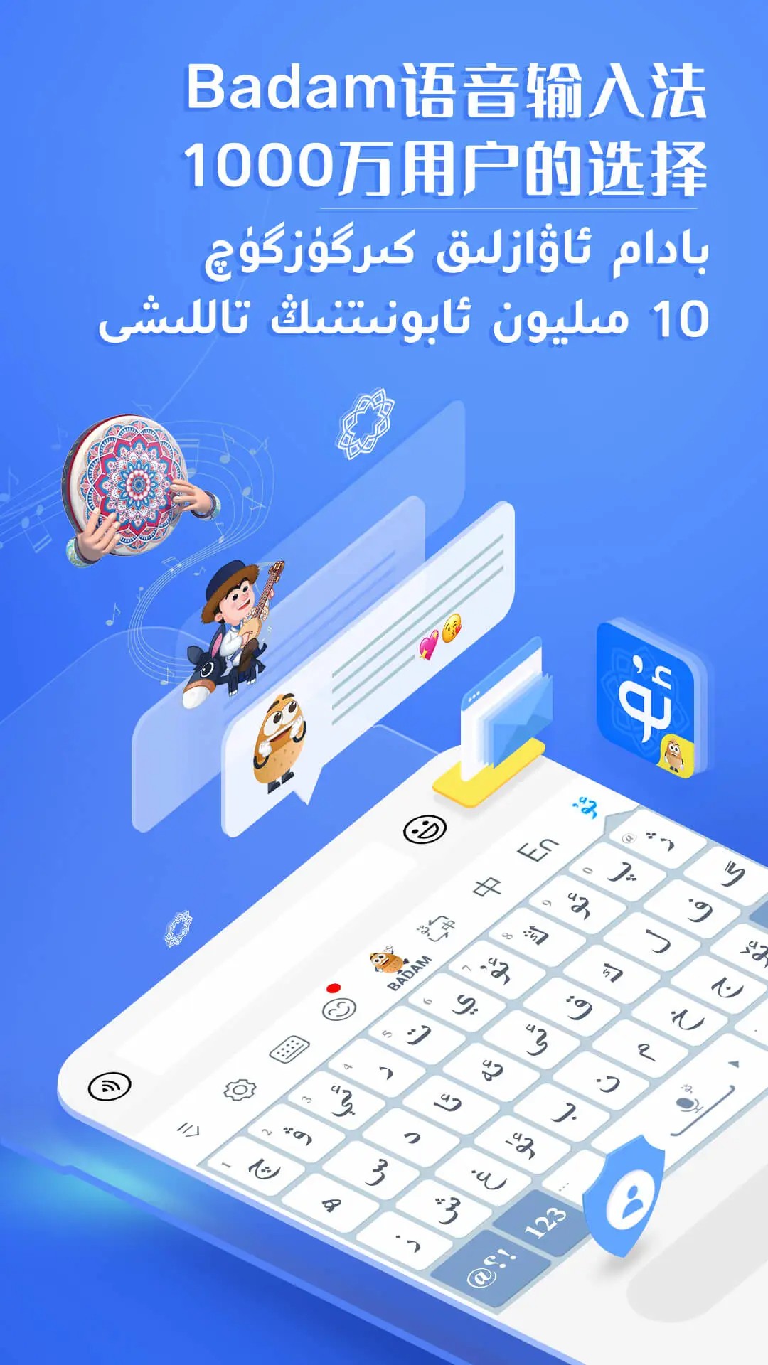 Badam维语输入法手机软件app截图
