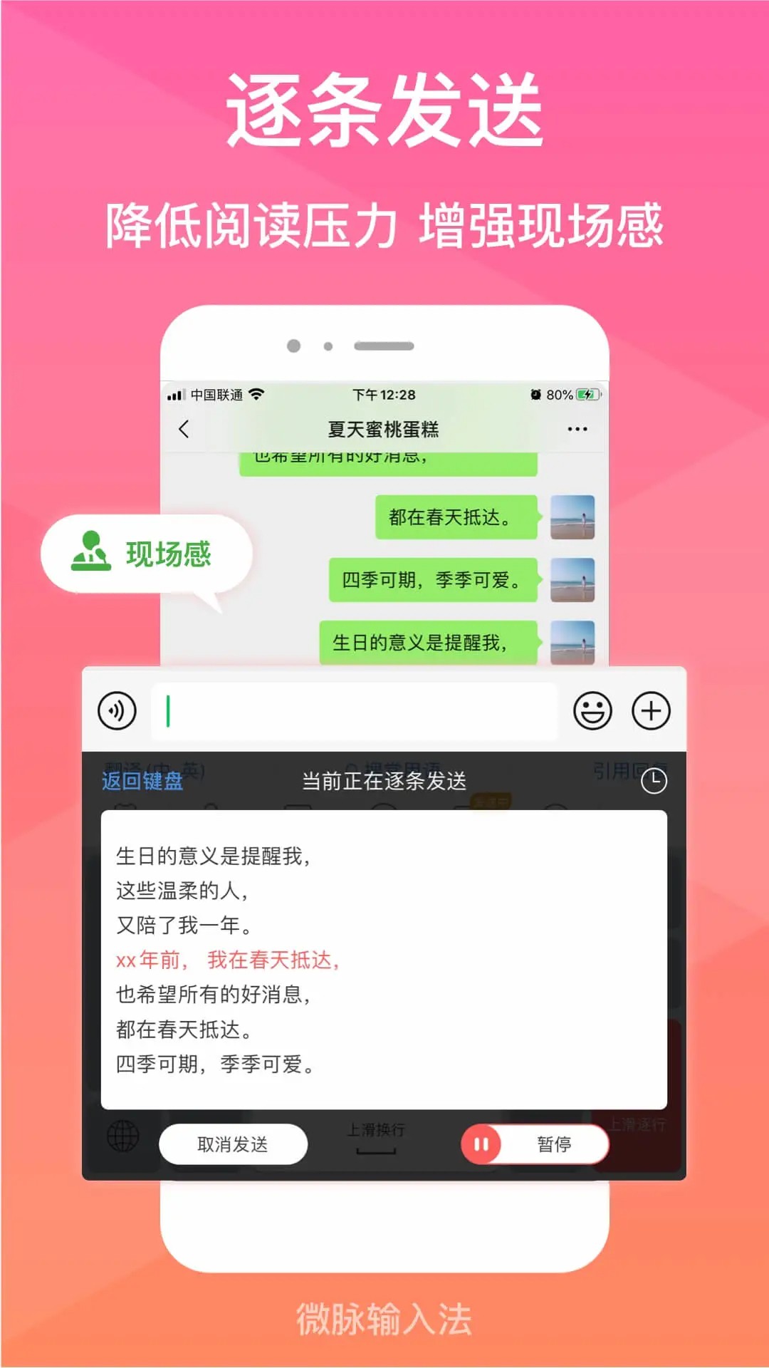 微脉输入法 鸿蒙版手机软件app截图