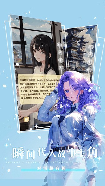 晓悟互动小说 有声版手机软件app截图