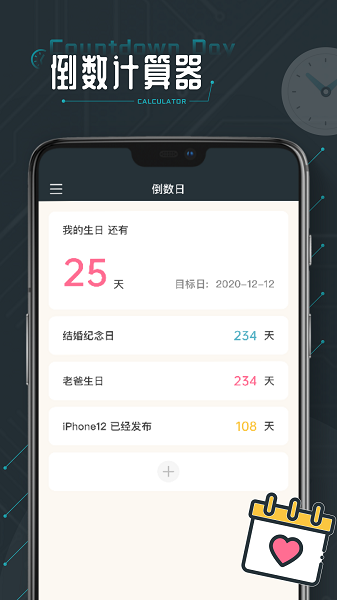 时间计算器手机软件app截图