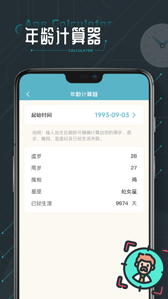 时间计算器手机软件app截图