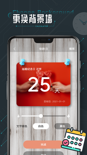 时间计算器手机软件app截图
