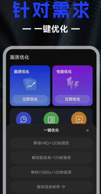 画质修改器app手机软件app截图