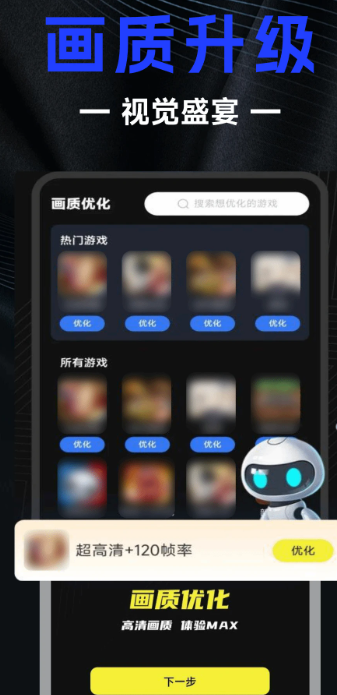 画质修改器app手机软件app截图