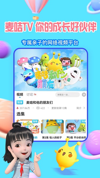 麦咭TV 手机版手机软件app截图