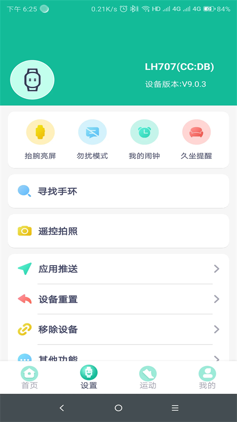 fitpro手环手机软件app截图