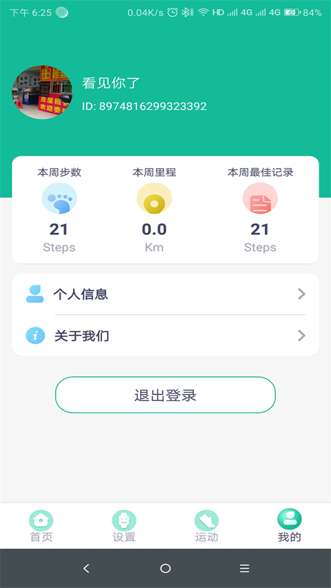 fitpro手环手机软件app截图