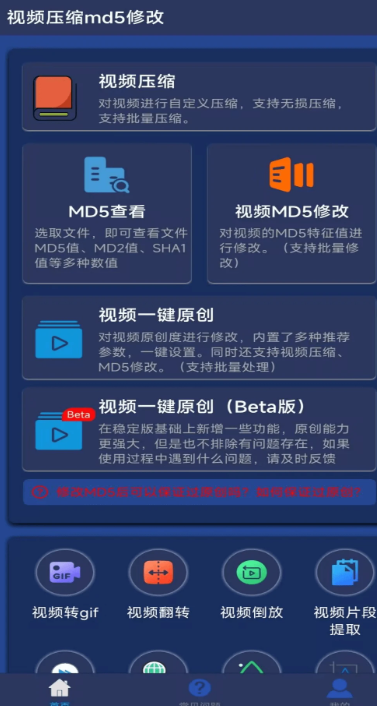 视频压缩MD5修改器手机软件app截图