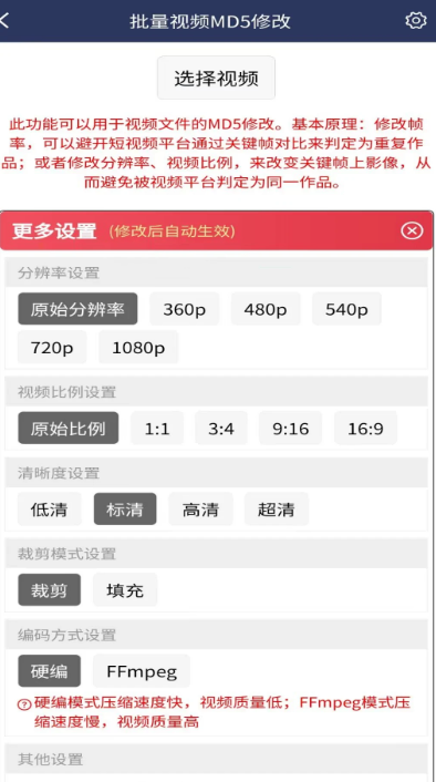 视频压缩MD5修改器手机软件app截图