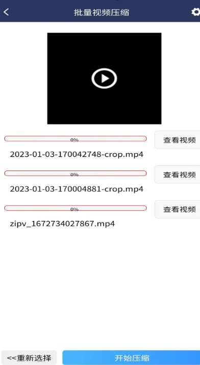 视频压缩MD5修改器手机软件app截图