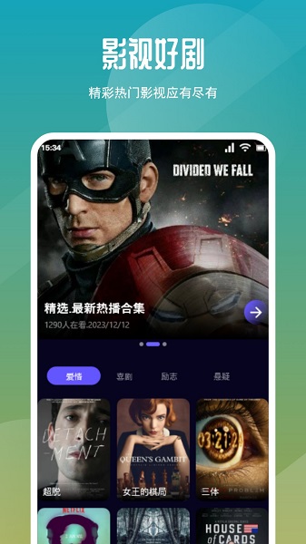 星火TV 电视版最新版手机软件app截图