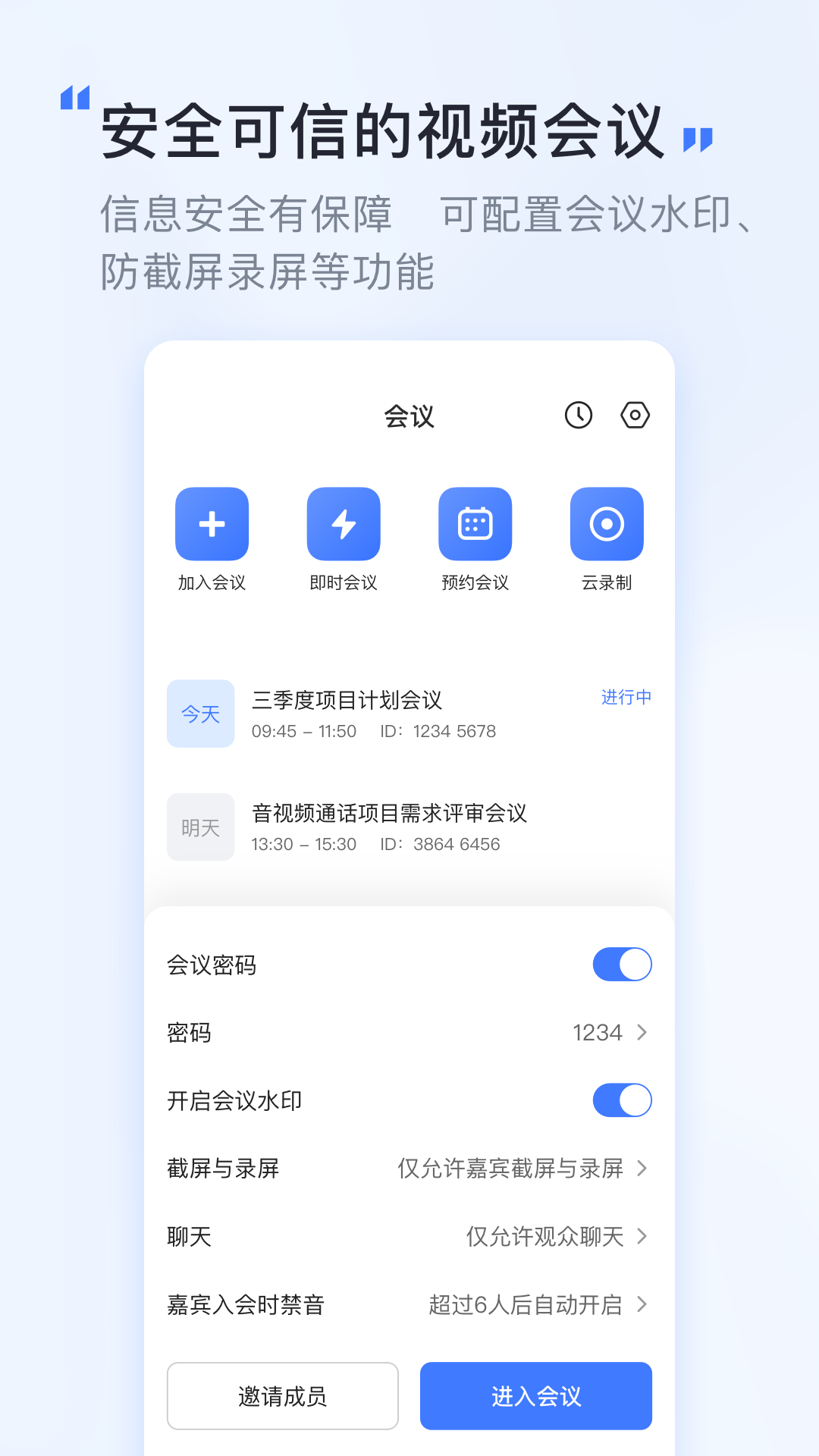觅讯会议 最新版手机软件app截图