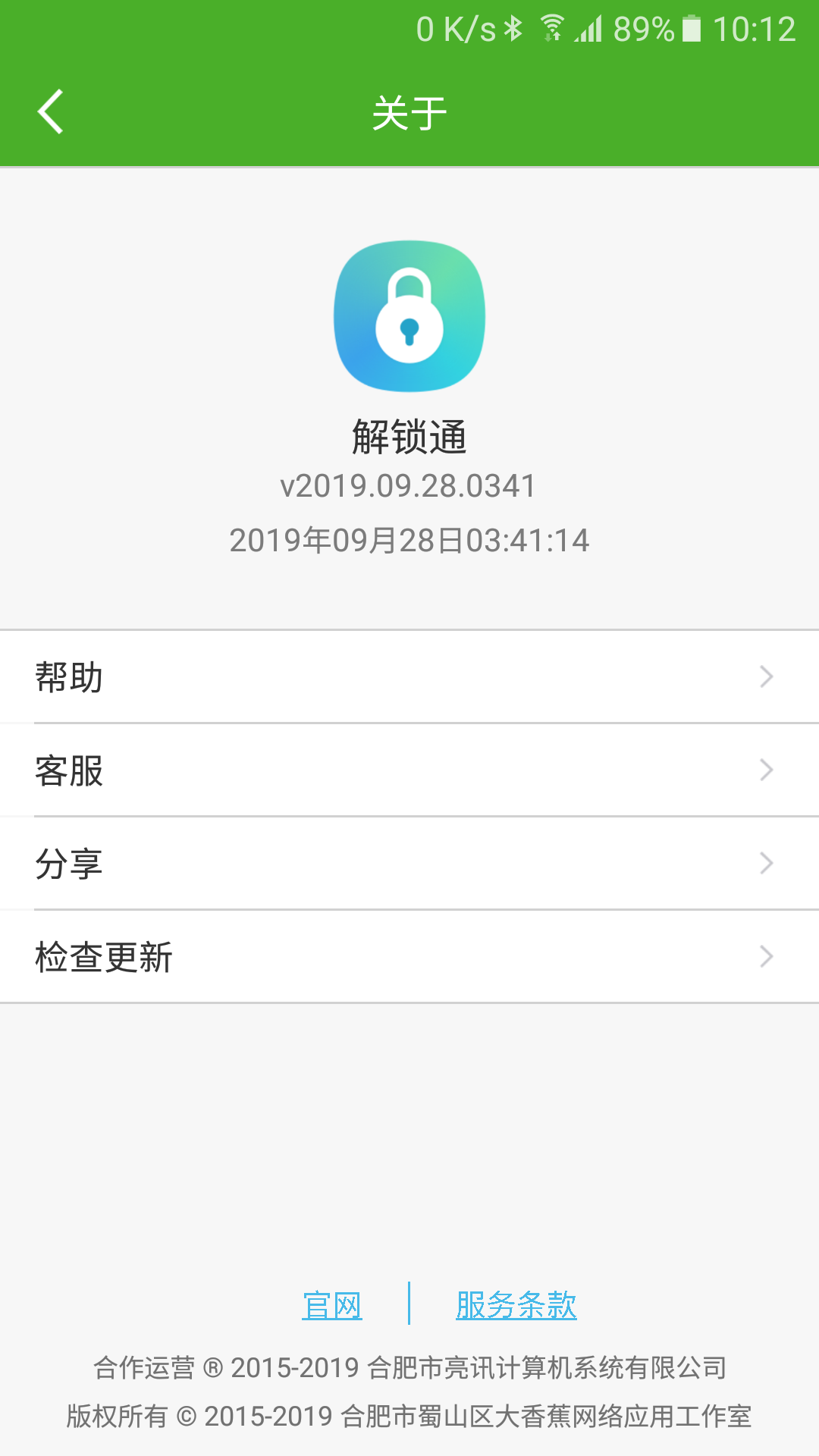 解锁通手机软件app截图