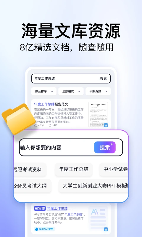 360文库手机软件app截图