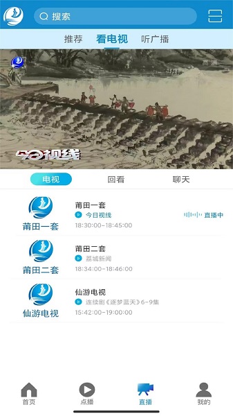 莆田TV手机软件app截图