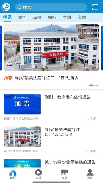 莆田TV手机软件app截图