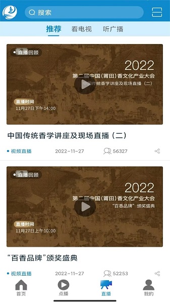 莆田TV手机软件app截图
