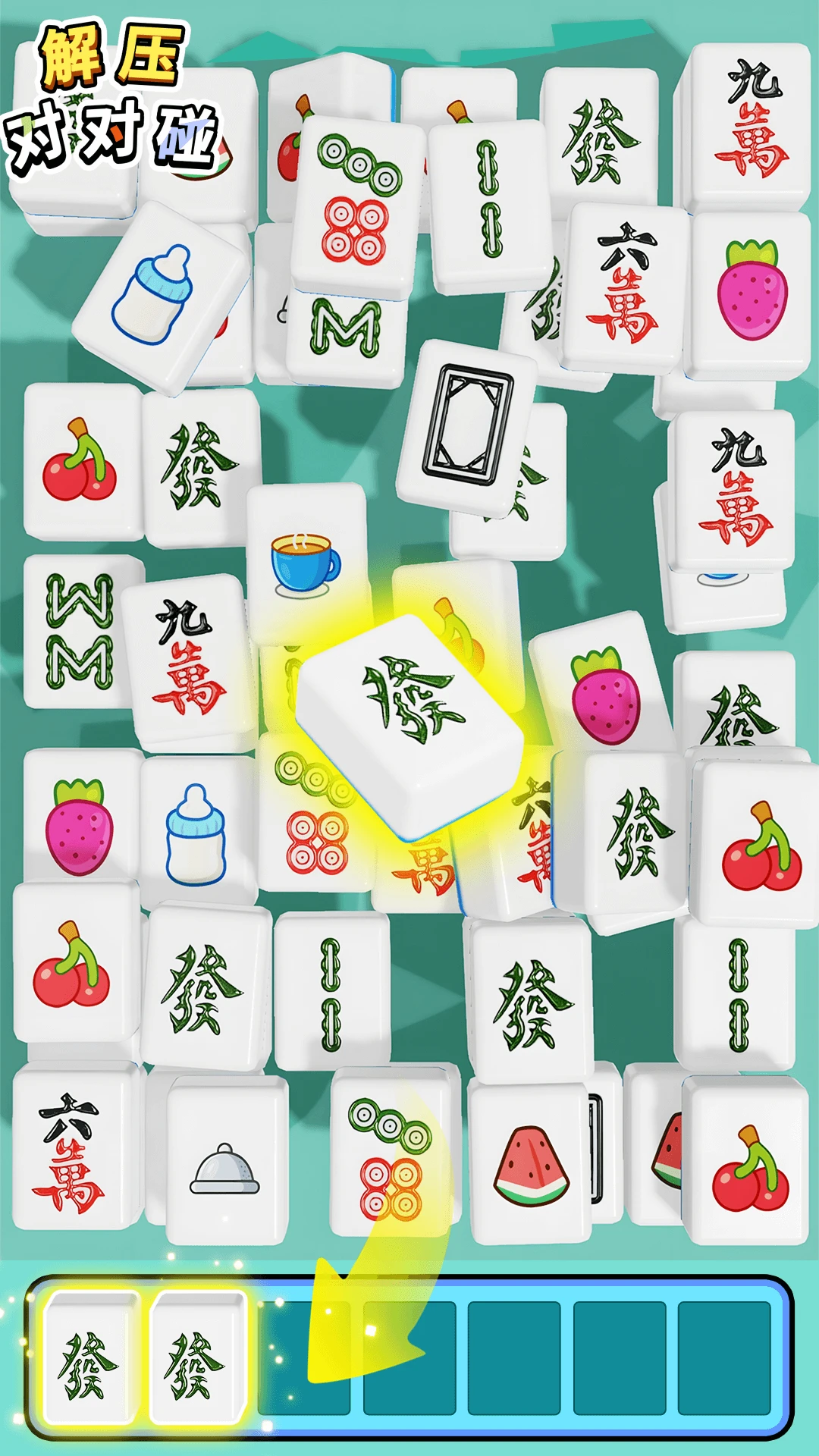 解压对对碰手游app截图