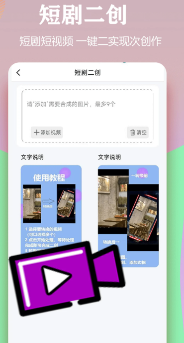 视频一键原创修改器手机软件app截图