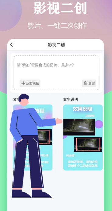 视频一键原创修改器手机软件app截图