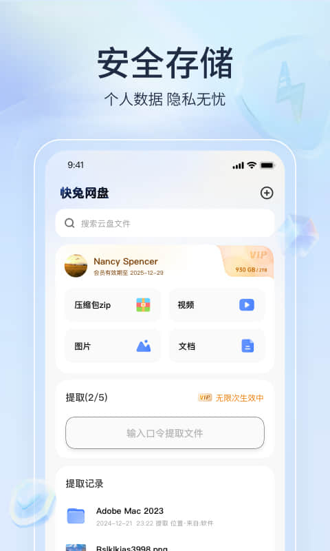 快兔网盘 网页版手机软件app截图