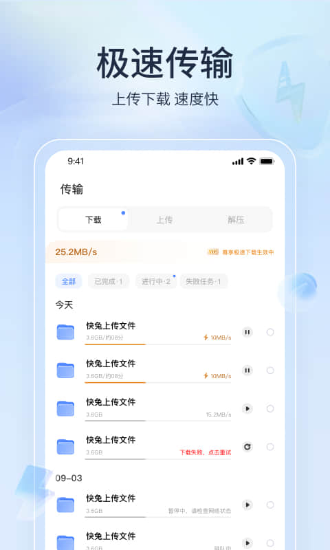 快兔网盘 网页版手机软件app截图