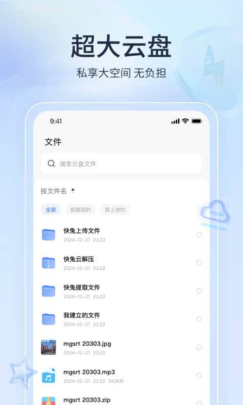 快兔网盘 官网版手机软件app截图