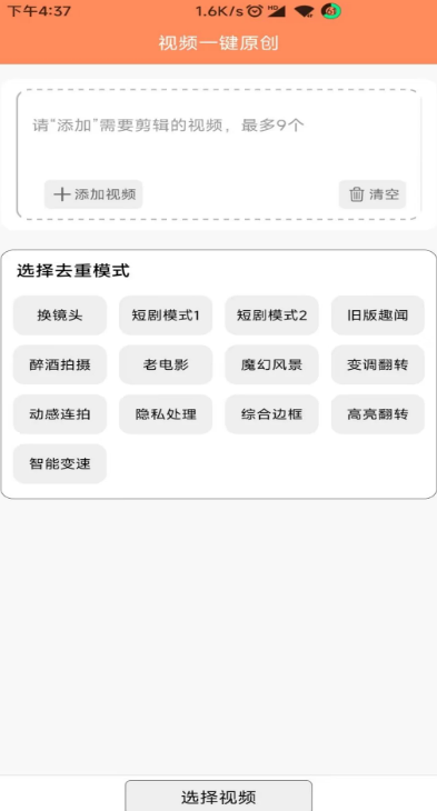 文件MD5修改器 免费版手机软件app截图