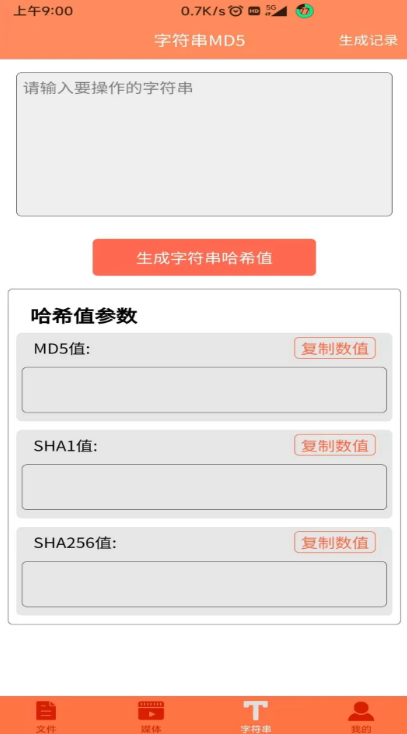文件MD5修改器 免费版手机软件app截图