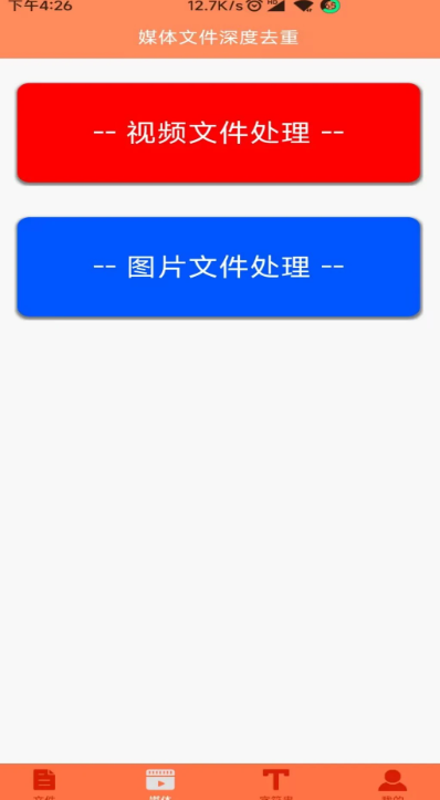文件MD5修改器 免费版手机软件app截图