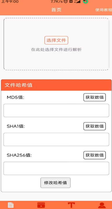 文件MD5修改器 免费版手机软件app截图