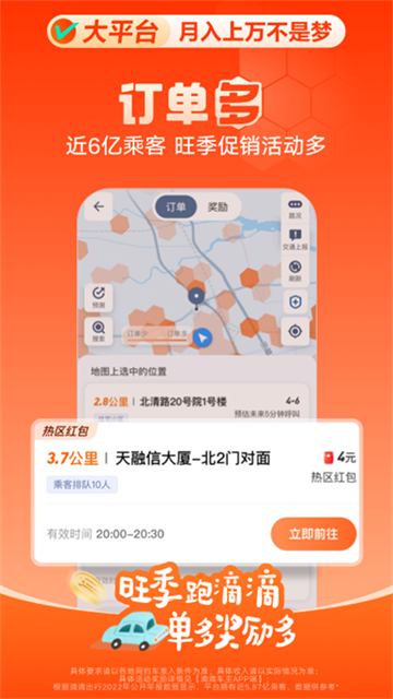 滴滴车主 8.2.10老版本手机软件app截图
