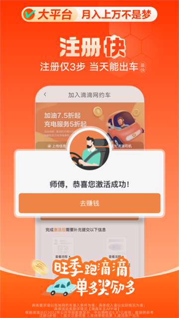 滴滴车主 8.2.10老版本手机软件app截图