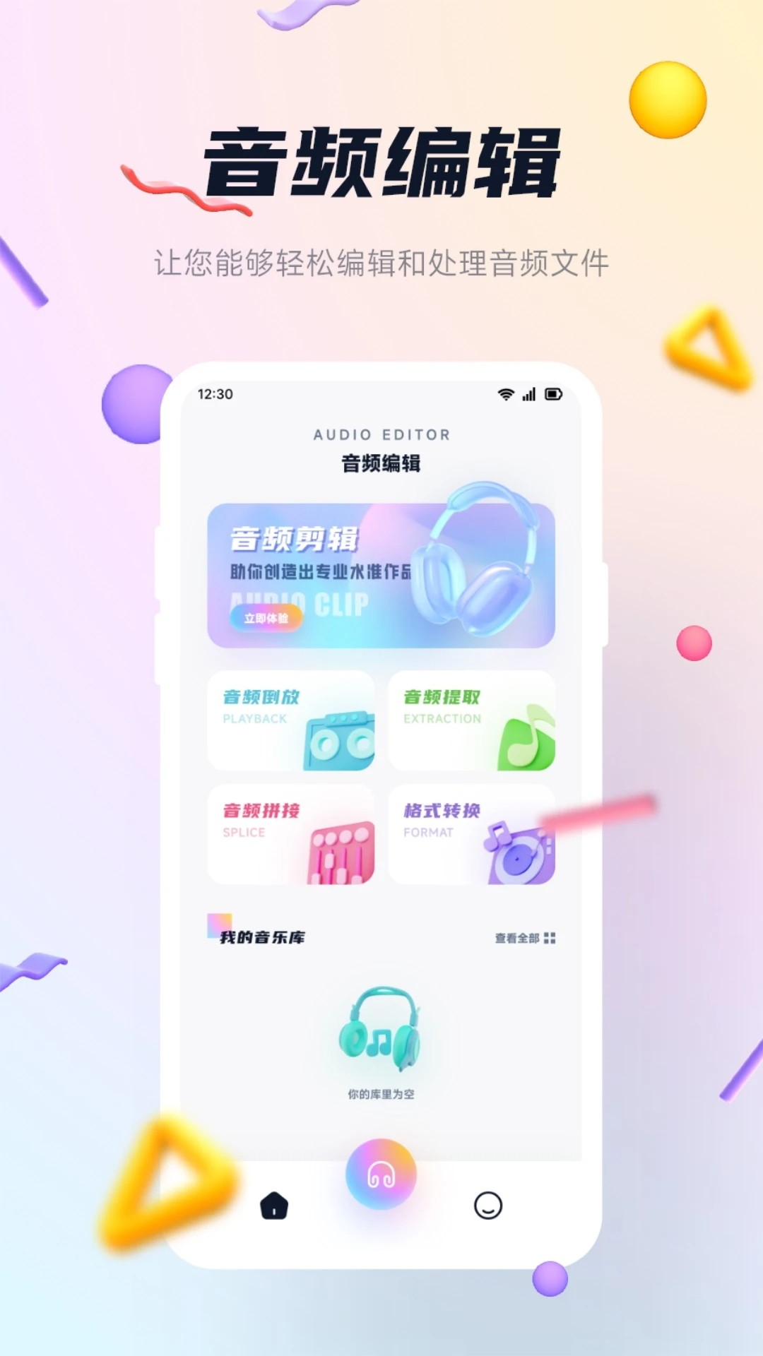DX云音乐 正版手机软件app截图