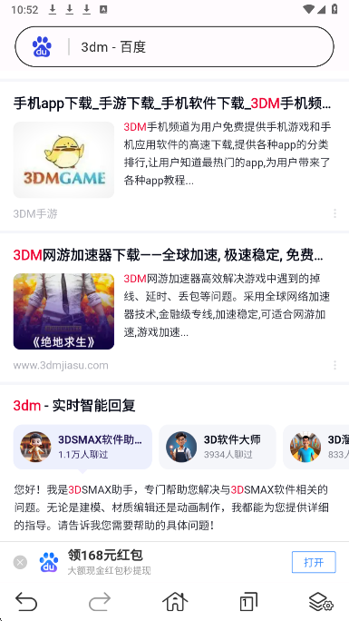 DD浏览器 安卓版手机软件app截图
