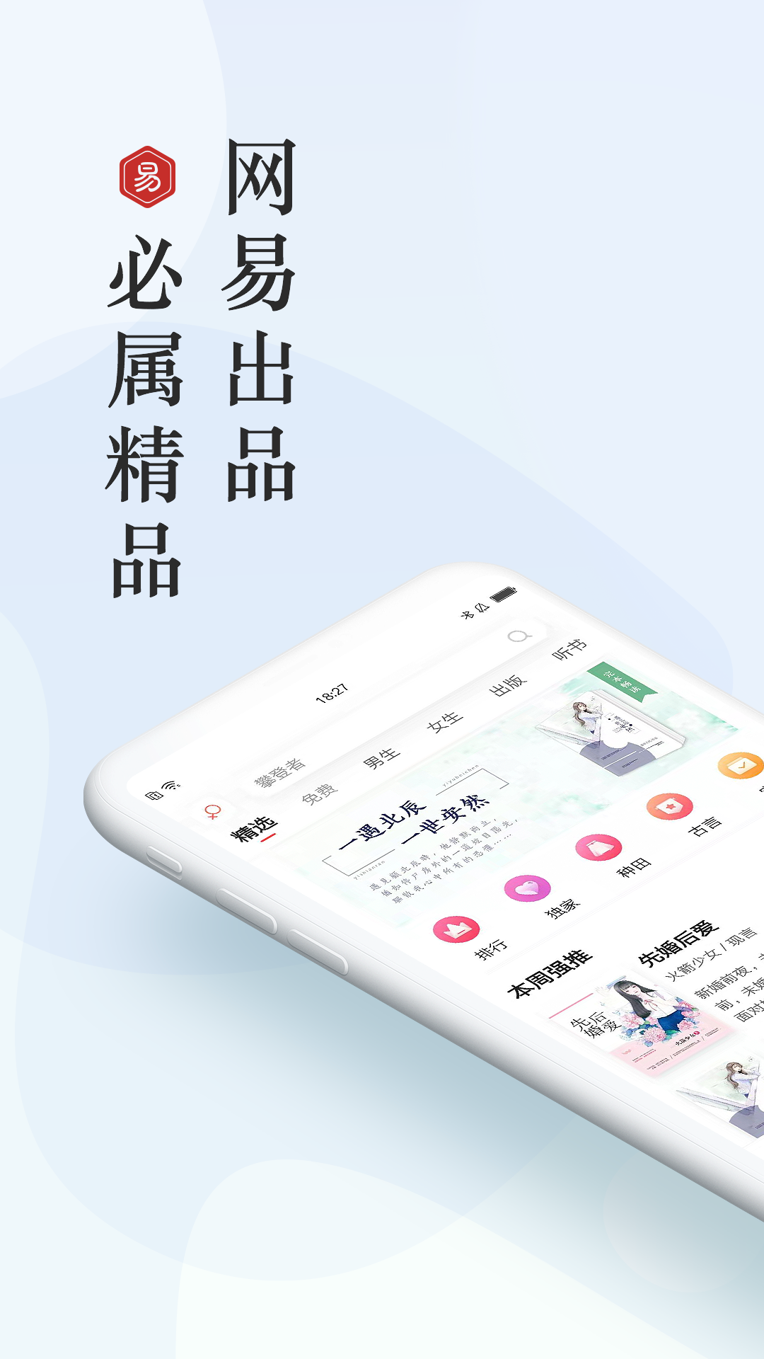 网易云阅读app 官方正版手机软件app截图