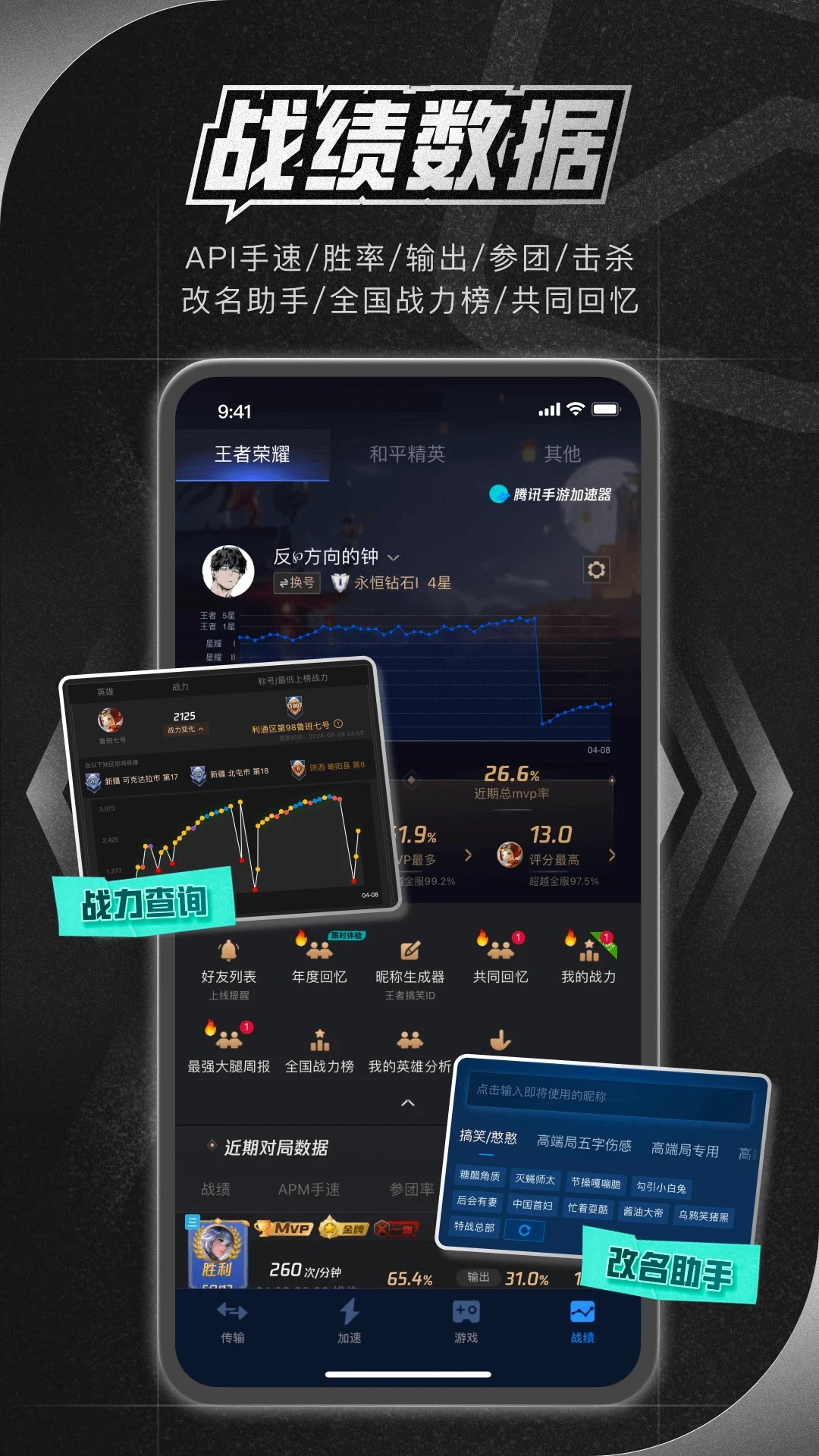 腾讯加速器 正版官网手机软件app截图