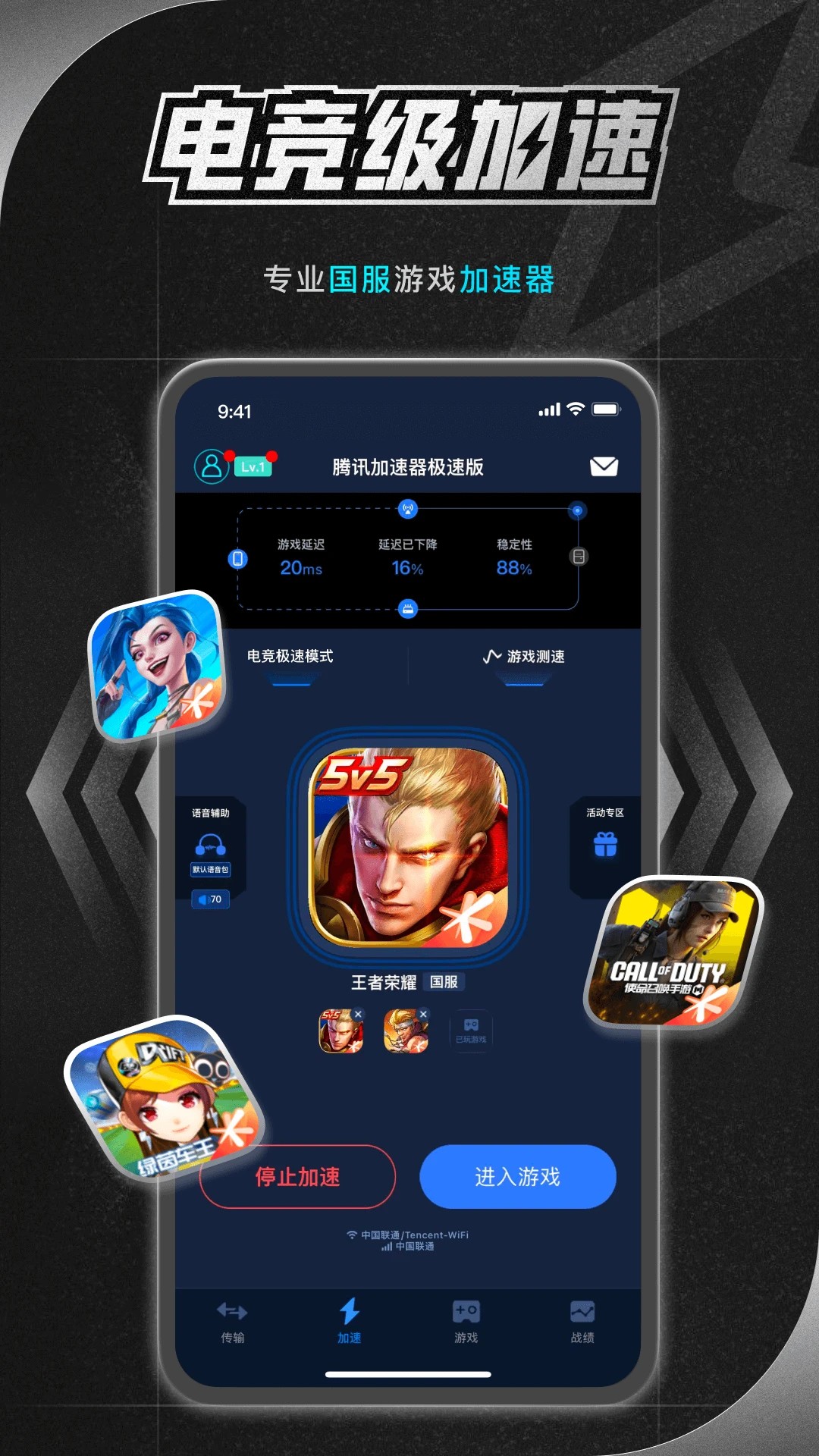 腾讯加速器 正版官网手机软件app截图
