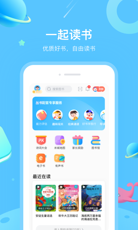 一米阅读 最新版手机软件app截图