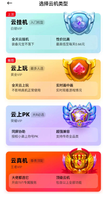 烈火云手机手机软件app截图