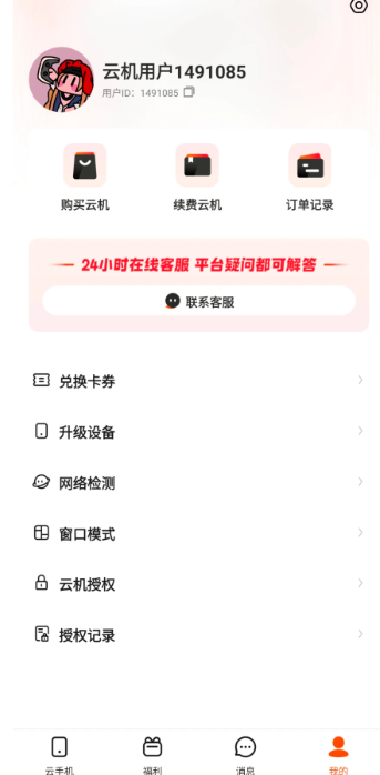 烈火云手机手机软件app截图