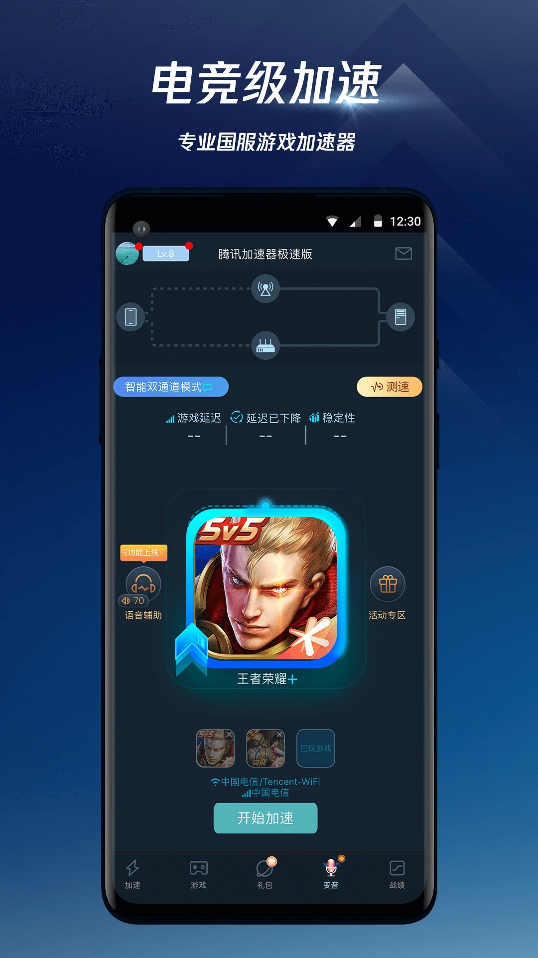 腾讯手游加速器 不占内存版手机软件app截图