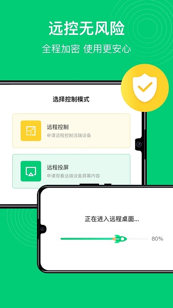 手机控制精灵手机软件app截图