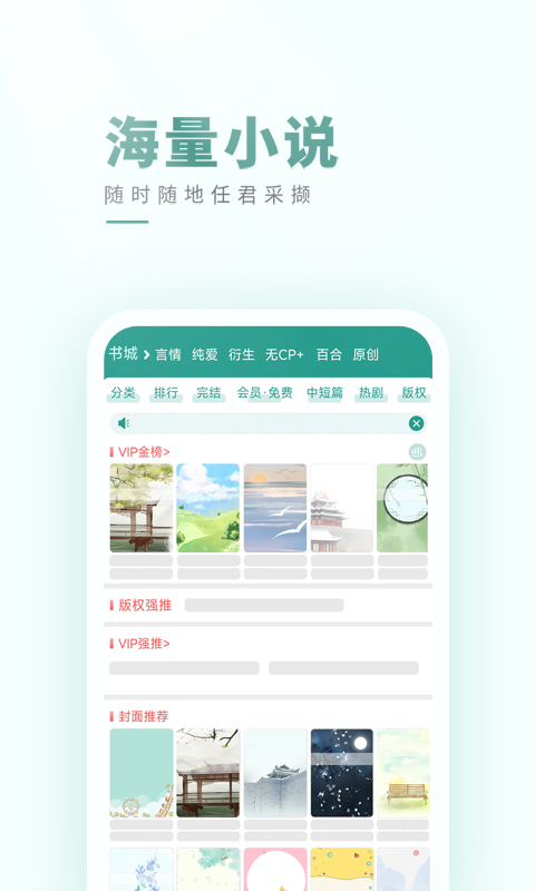 晋江小说阅读 最新版手机软件app截图