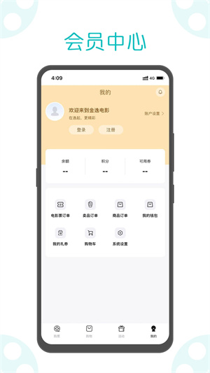 金逸电影手机软件app截图